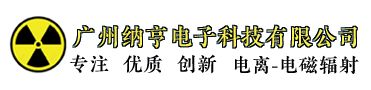 核辐射电磁辐射检测仪网站-广州纳亨电子