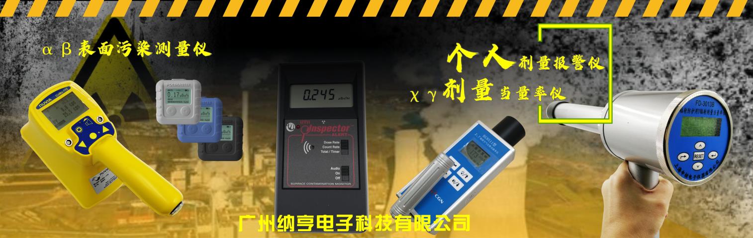 α、β表面污染仪