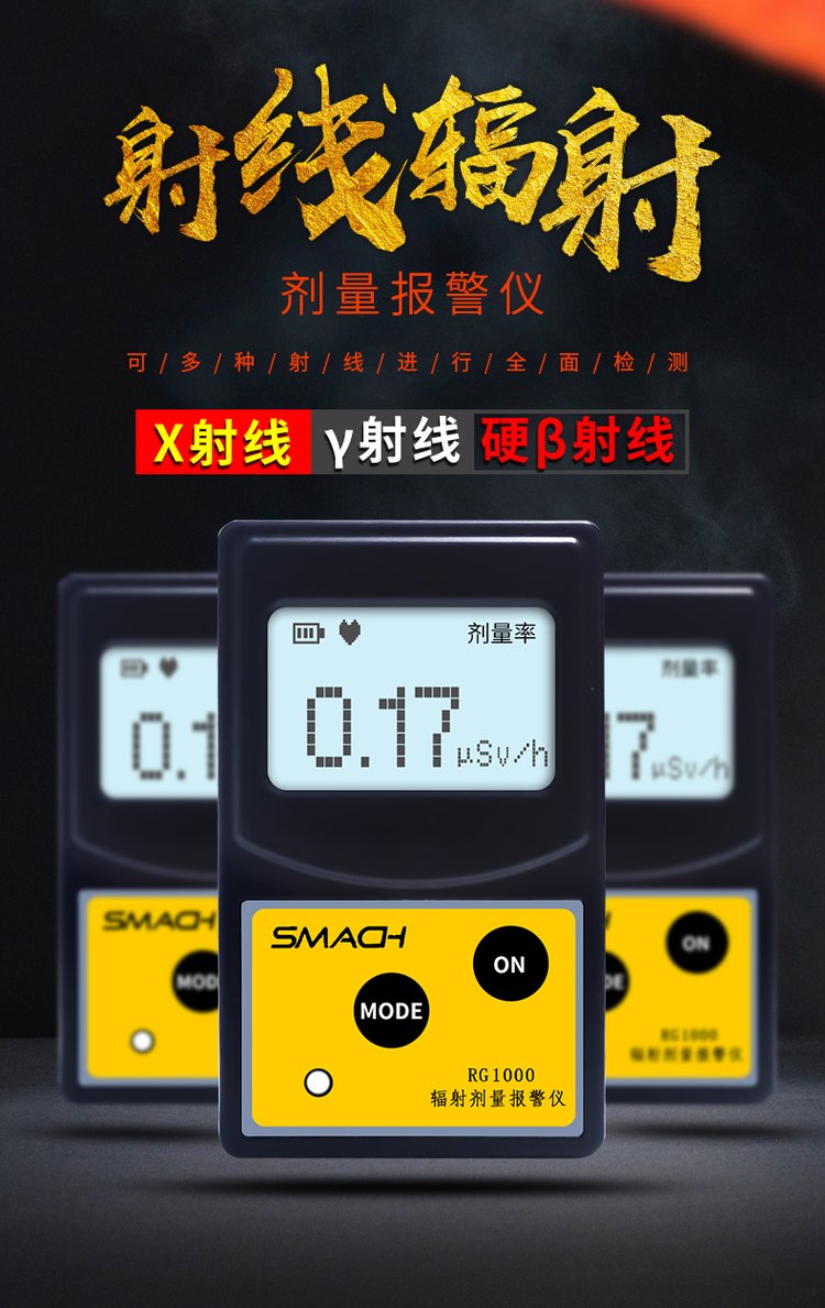 核辐射检测仪：守护我们的隐秘盾牌