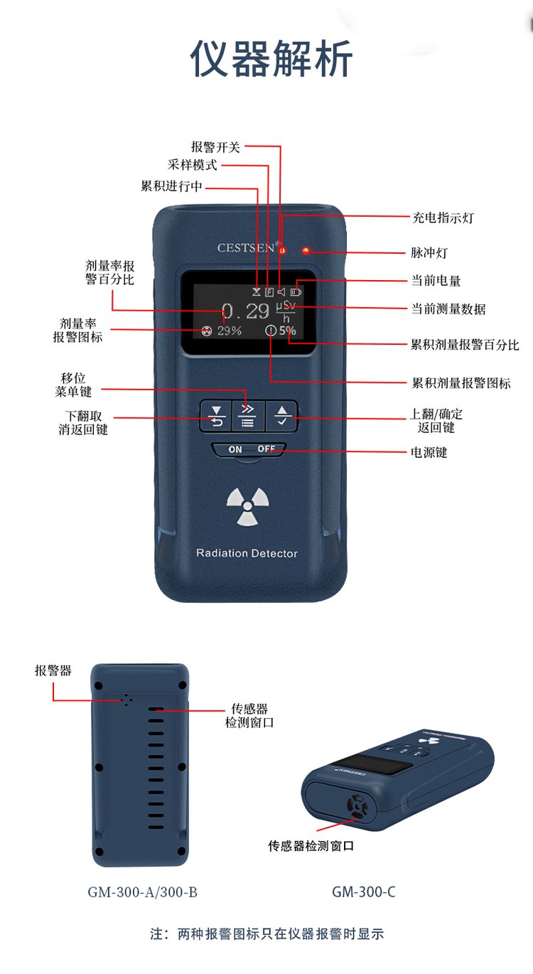 辐射报警仪
