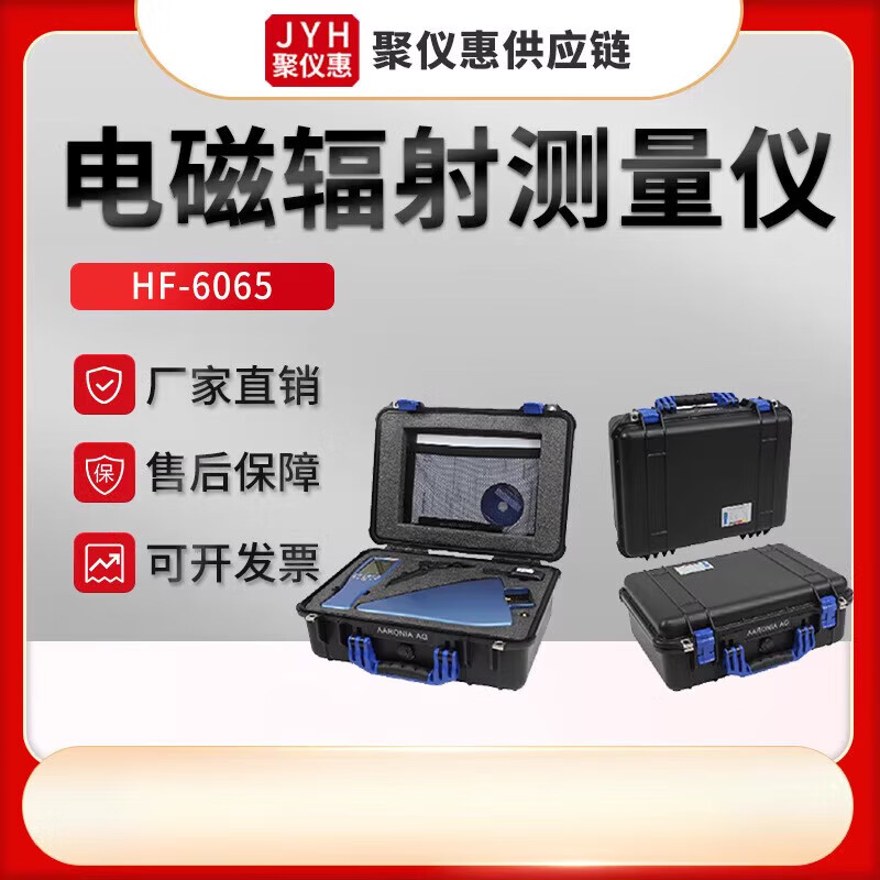 电磁辐射分析仪
